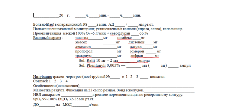 Протокол анестезии образец заполнения